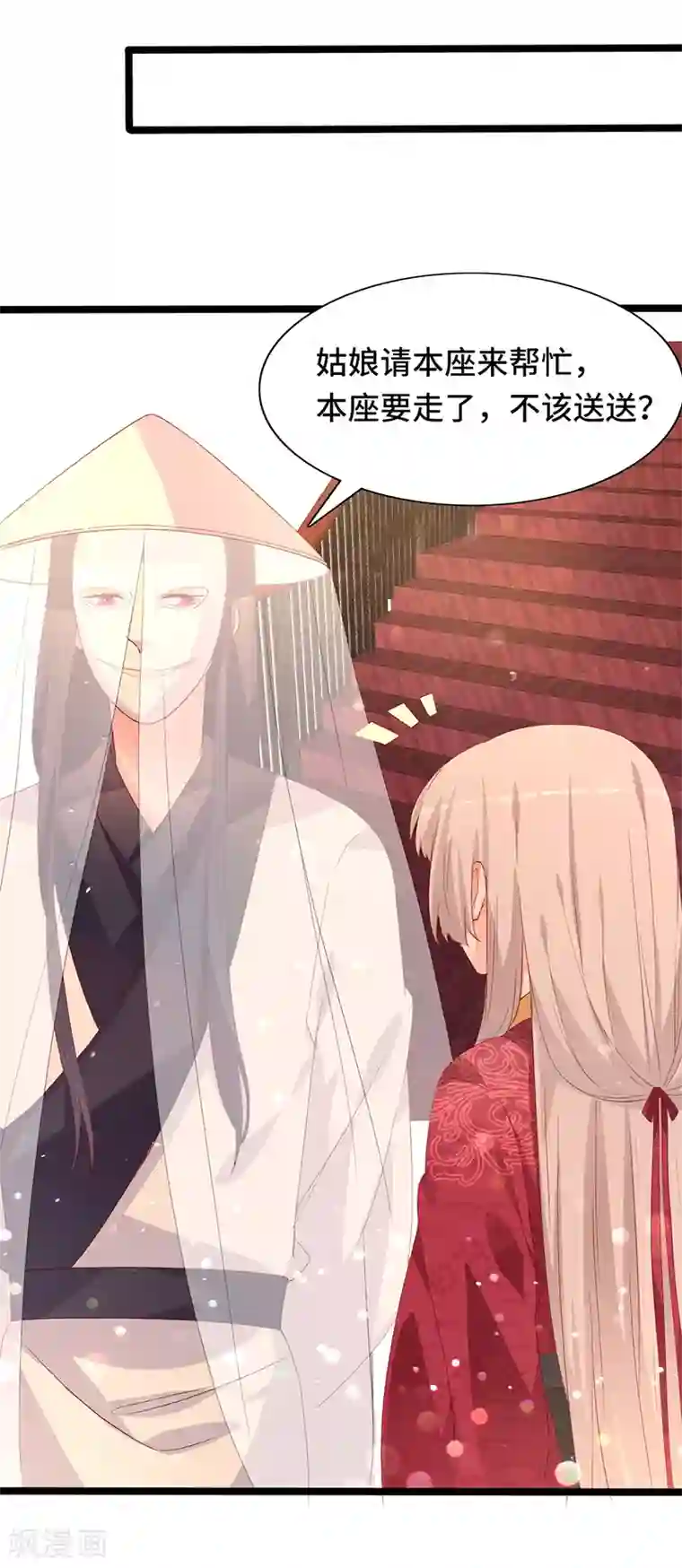 狐妖太子妃第88话 就此别过