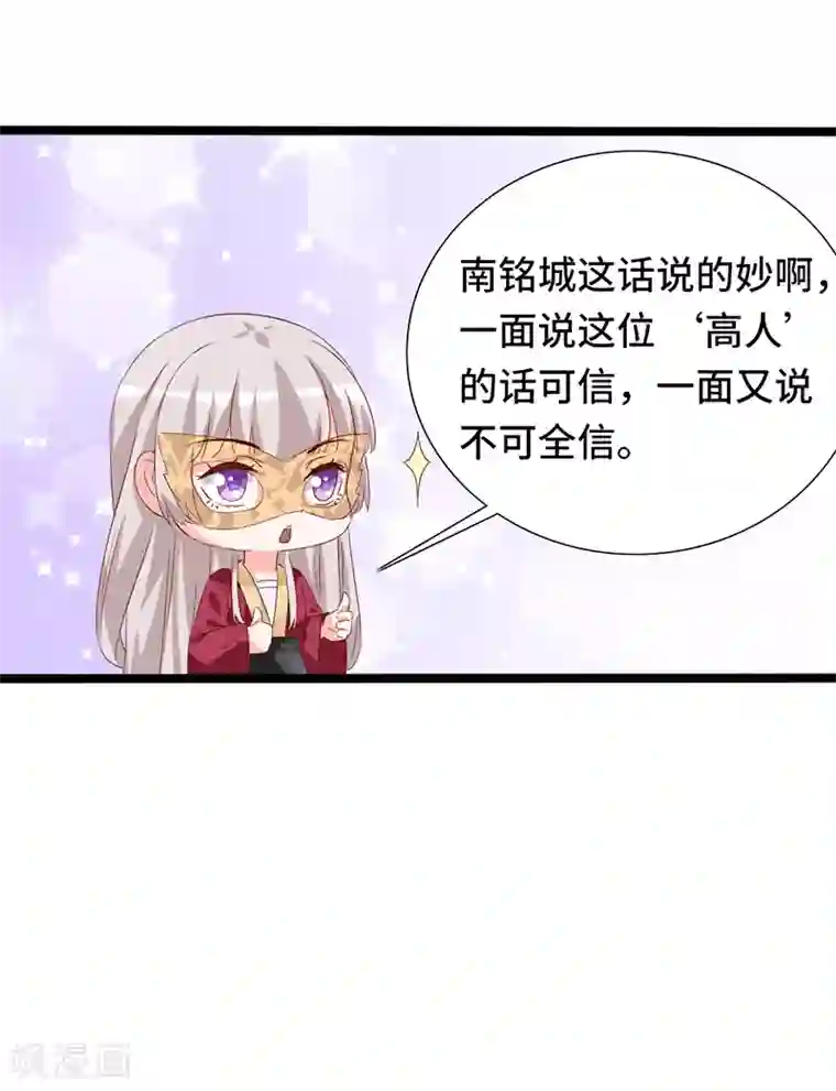 狐妖太子妃第88话 就此别过