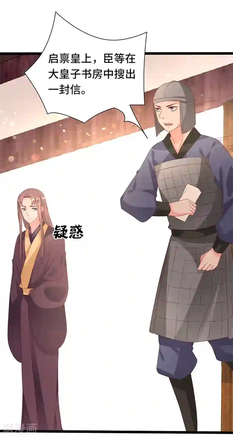 狐妖太子妃第88话 就此别过