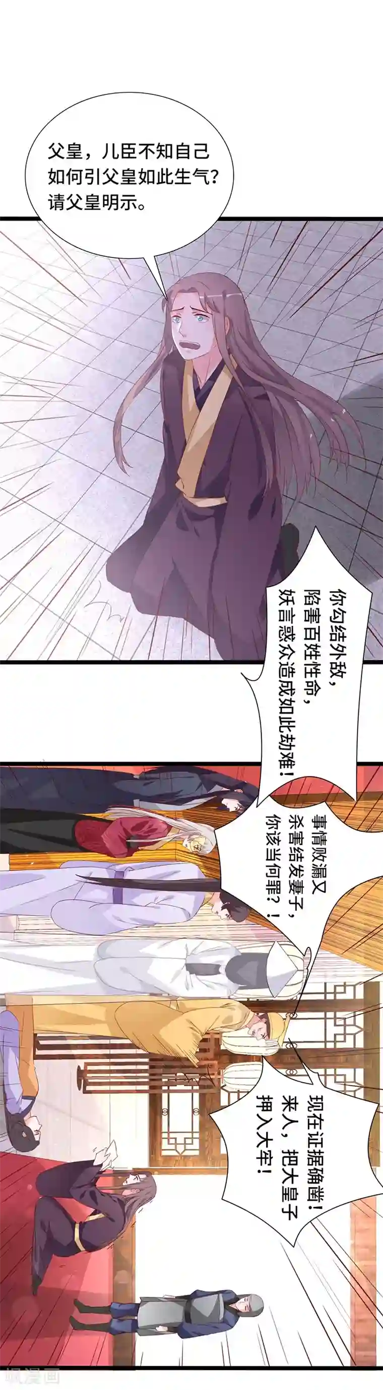 狐妖太子妃第88话 就此别过