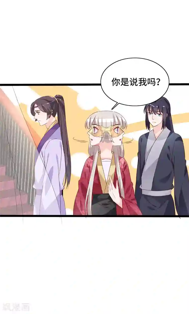 狐妖太子妃第89话 知月的信,动摇的心