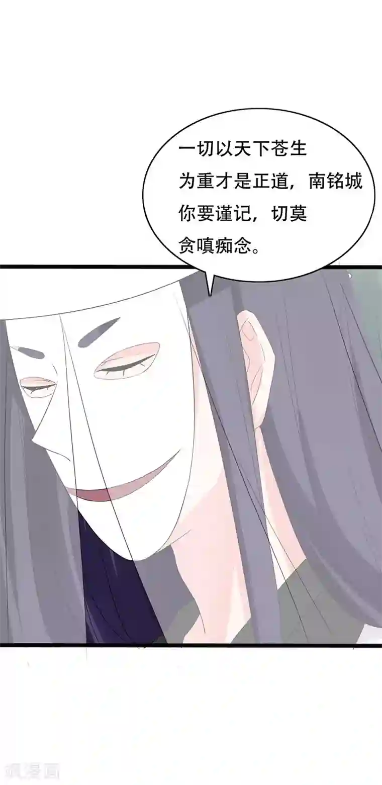 狐妖太子妃第89话 知月的信,动摇的心