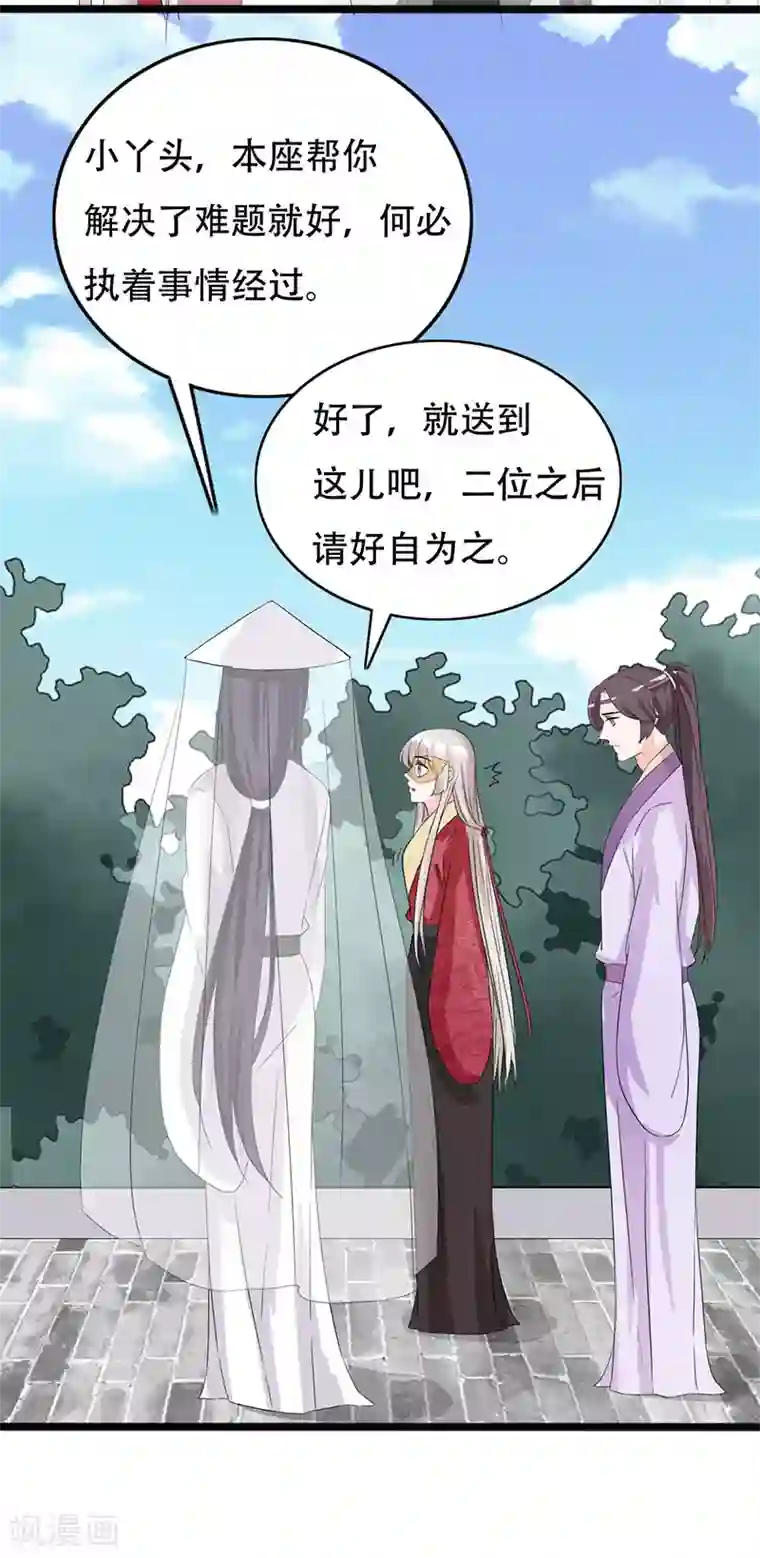 狐妖太子妃第89话 知月的信,动摇的心