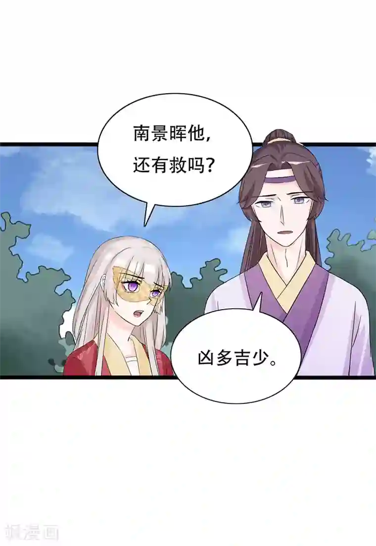 狐妖太子妃第89话 知月的信,动摇的心