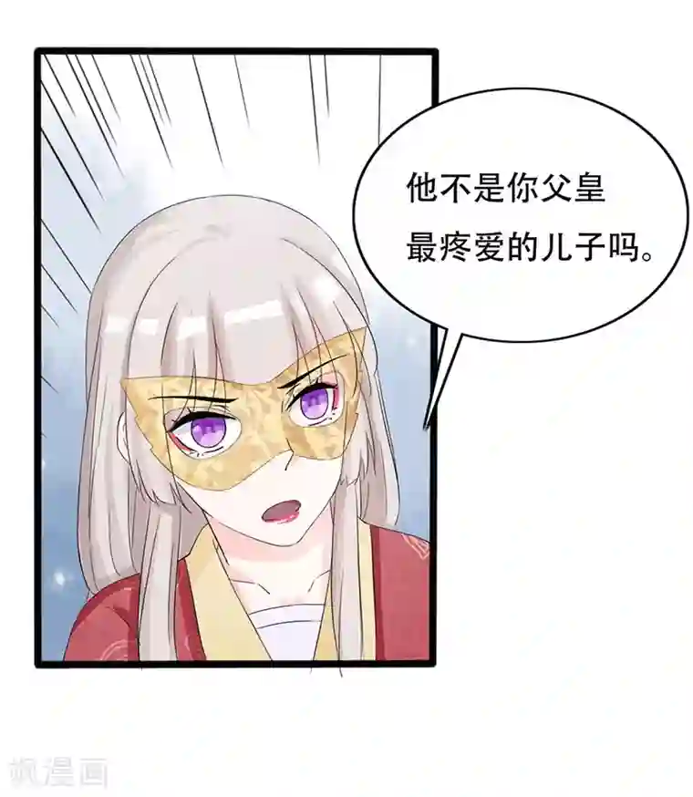 狐妖太子妃第89话 知月的信,动摇的心