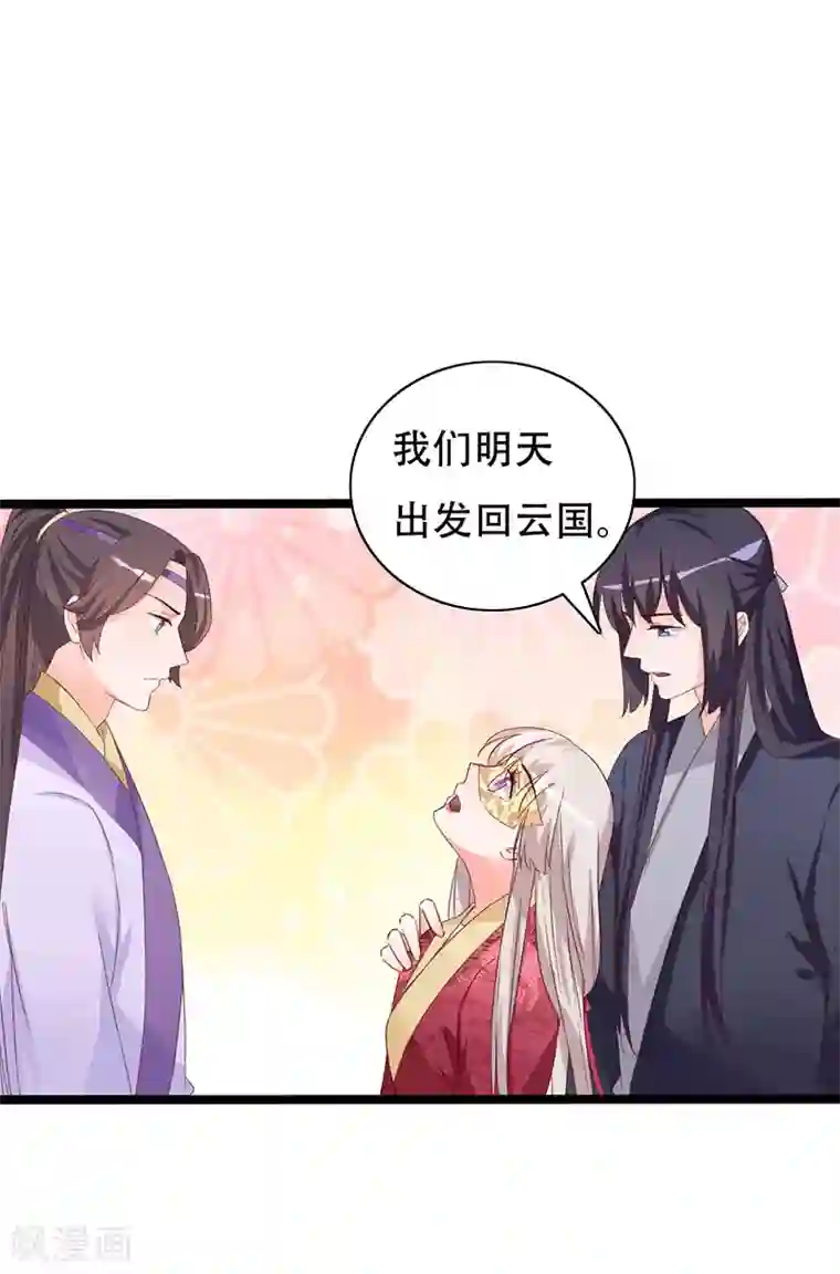 狐妖太子妃第89话 知月的信,动摇的心