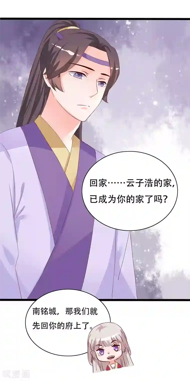 狐妖太子妃第89话 知月的信,动摇的心