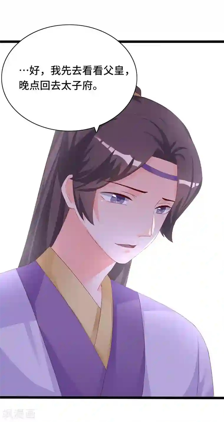 狐妖太子妃第89话 知月的信,动摇的心
