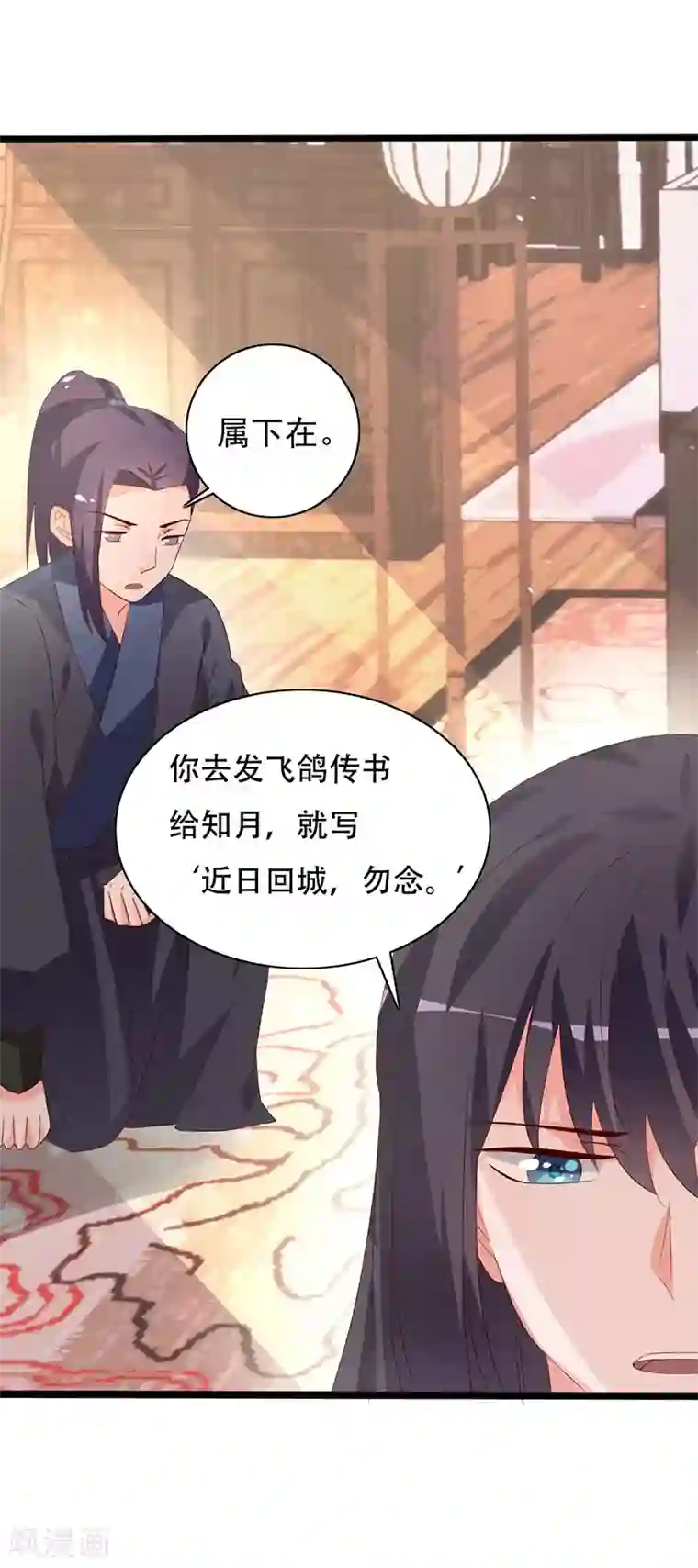 狐妖太子妃第89话 知月的信,动摇的心