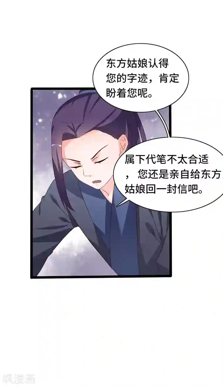 狐妖太子妃第89话 知月的信,动摇的心
