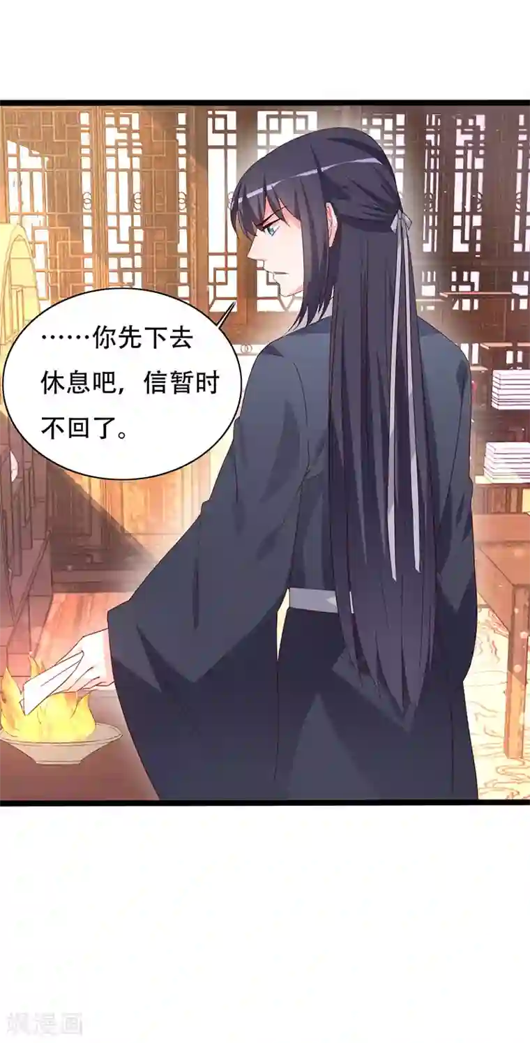 狐妖太子妃第89话 知月的信,动摇的心