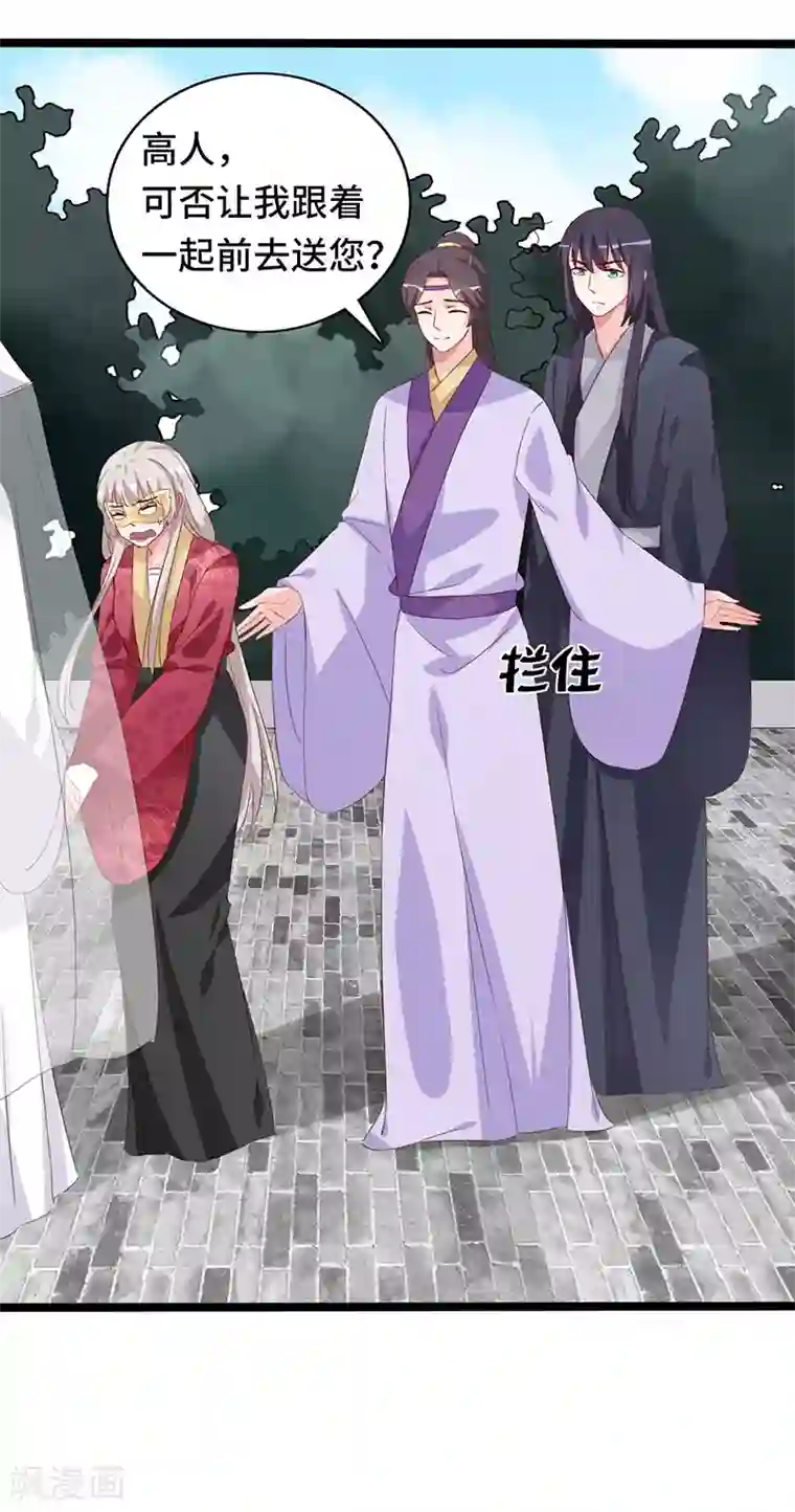 狐妖太子妃第89话 知月的信,动摇的心