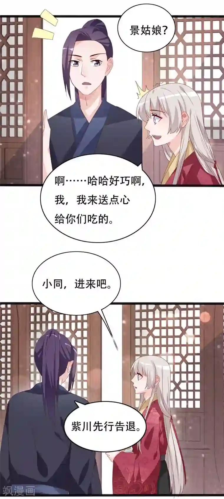 狐妖太子妃第90话 三人行