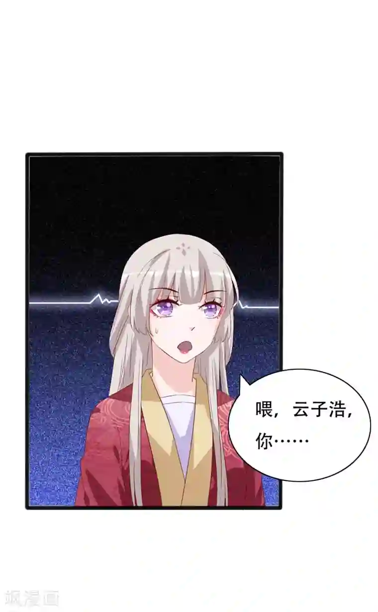 狐妖太子妃第90话 三人行