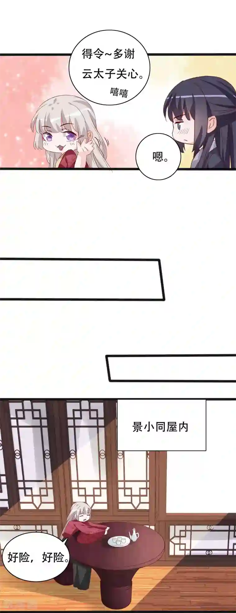 狐妖太子妃第90话 三人行