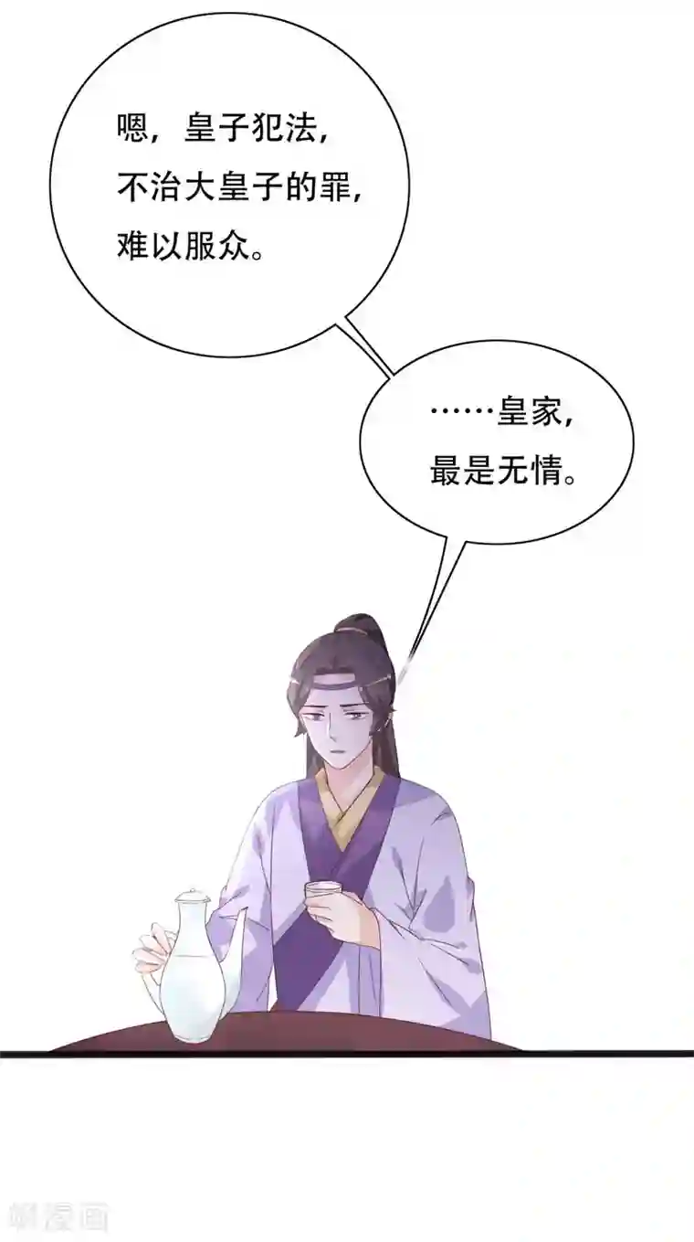 狐妖太子妃第90话 三人行