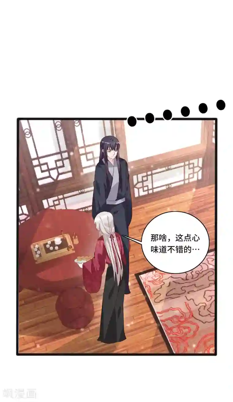 狐妖太子妃第90话 三人行