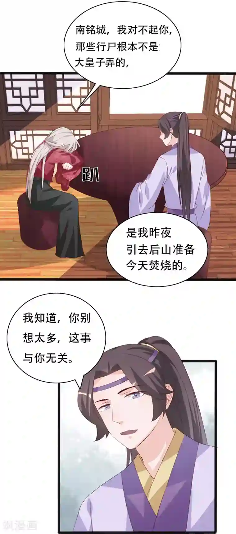 狐妖太子妃第90话 三人行