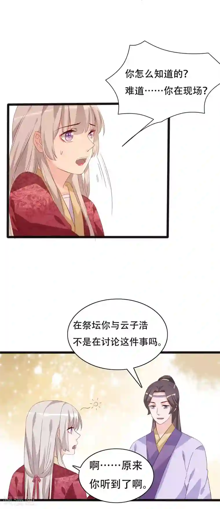 狐妖太子妃第90话 三人行