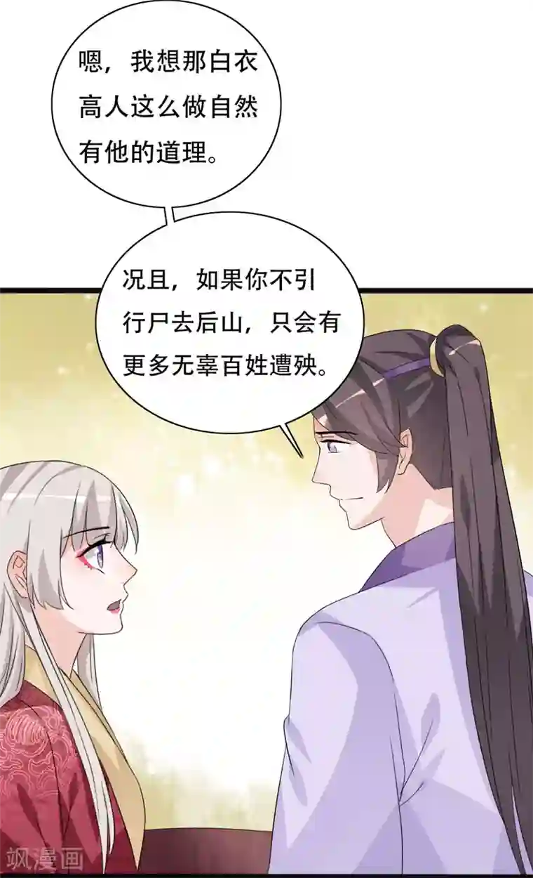 狐妖太子妃第90话 三人行