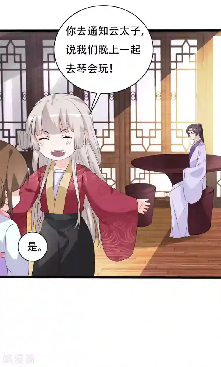 狐妖太子妃第90话 三人行