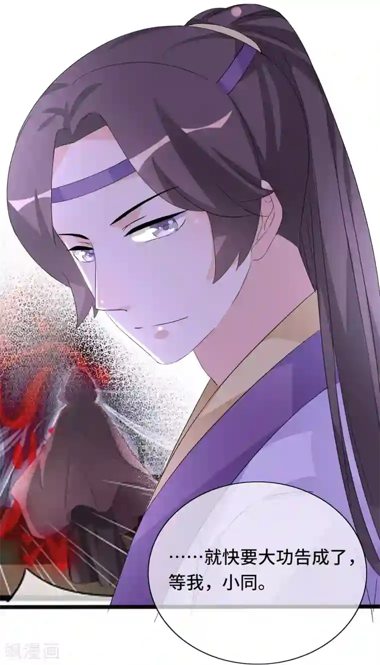 狐妖太子妃第90话 三人行