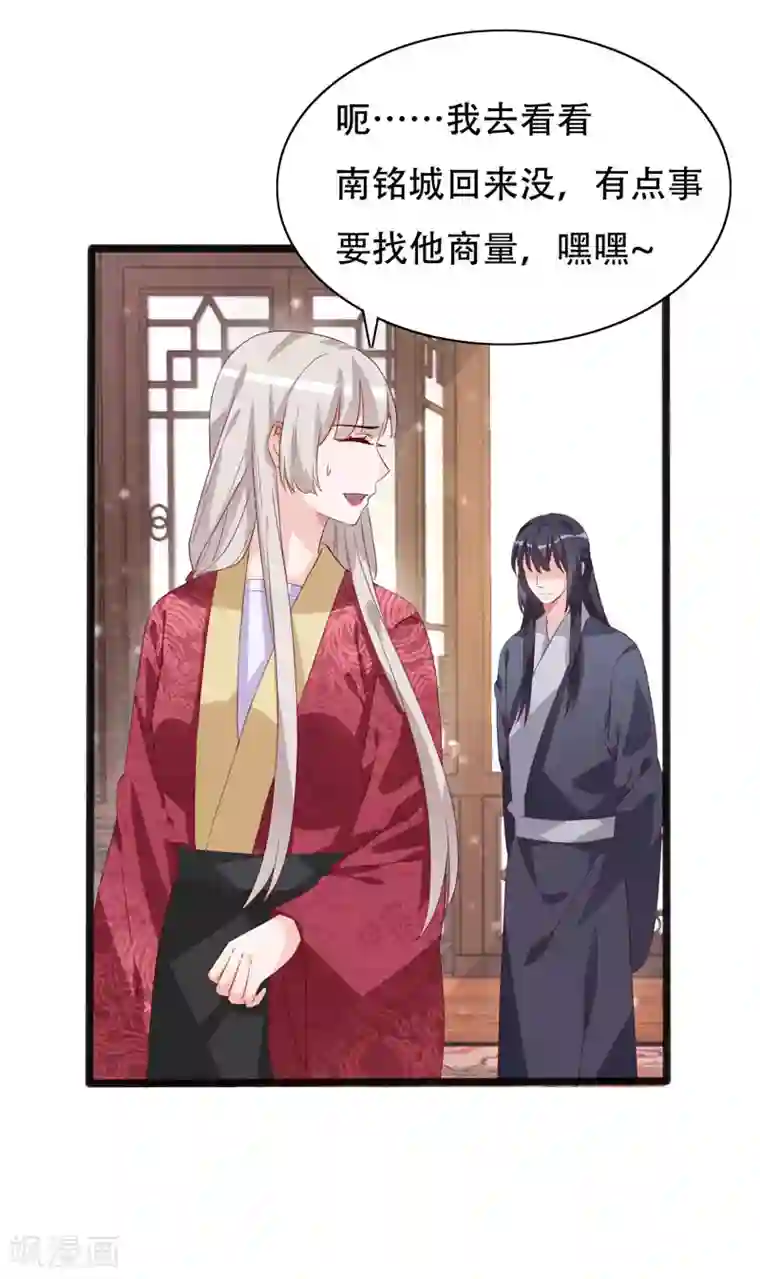 狐妖太子妃第90话 三人行