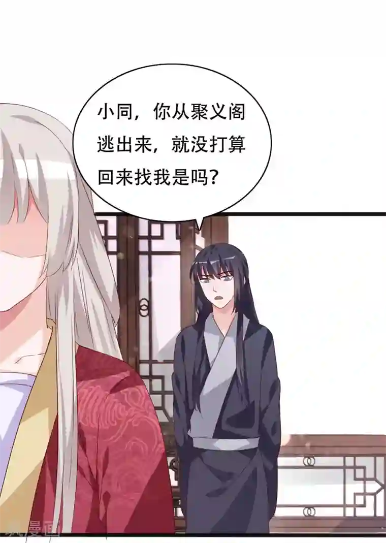 狐妖太子妃第90话 三人行