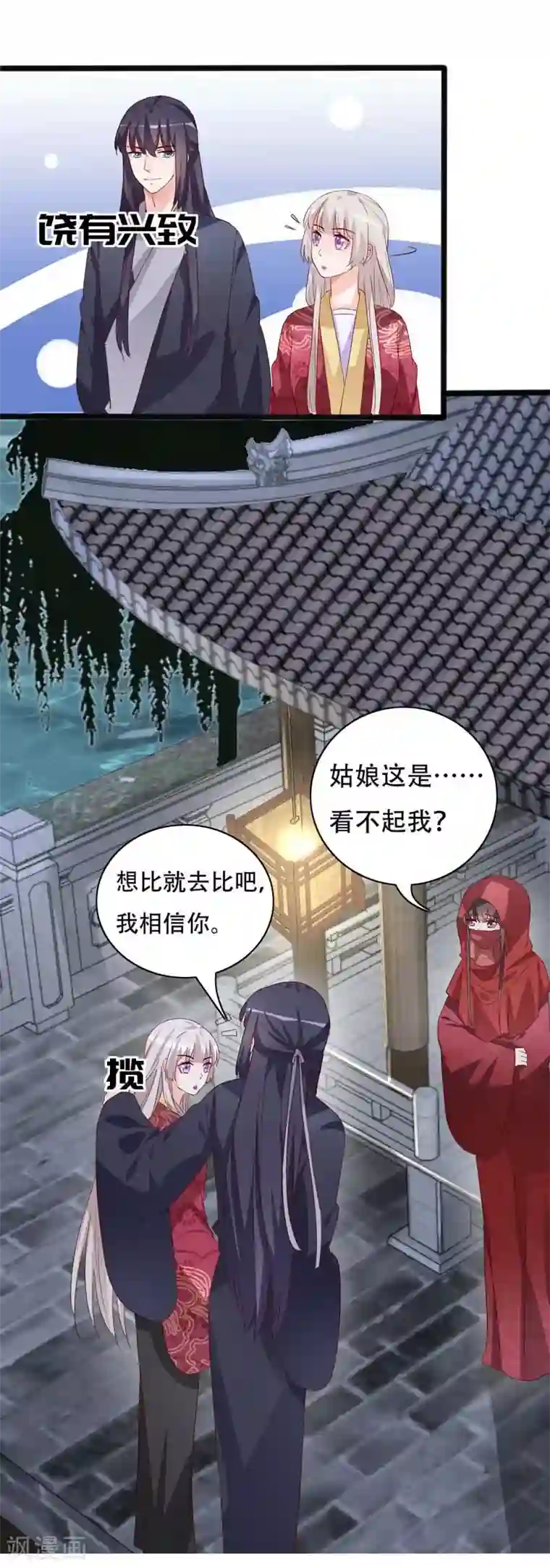 狐妖太子妃第91话 琴会遇敌