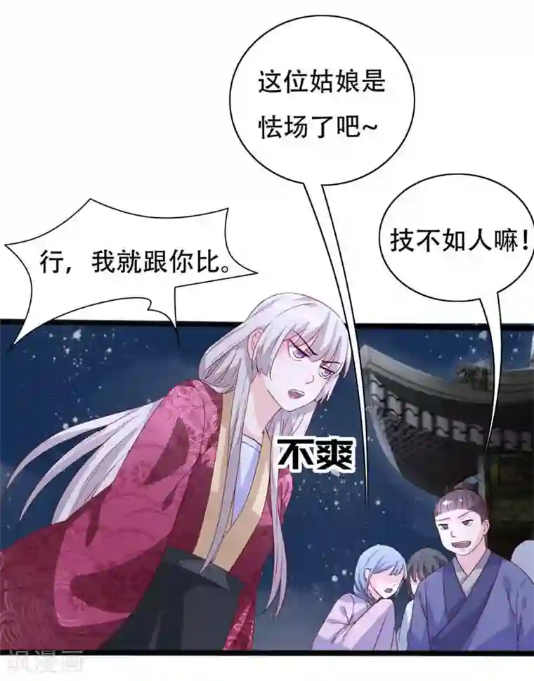 狐妖太子妃第91话 琴会遇敌