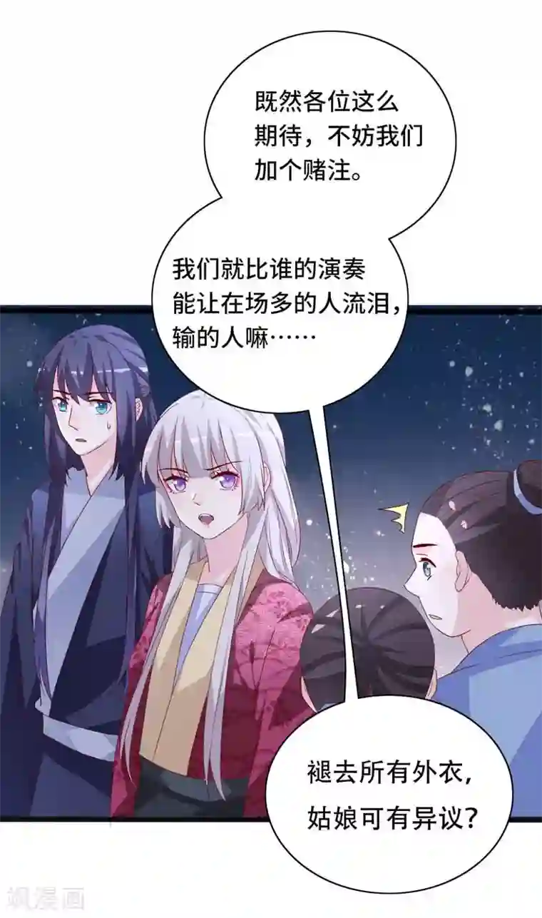 狐妖太子妃第91话 琴会遇敌