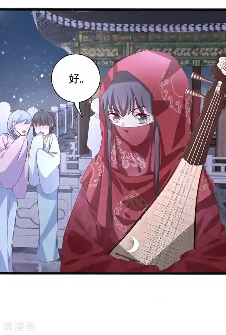 狐妖太子妃第91话 琴会遇敌