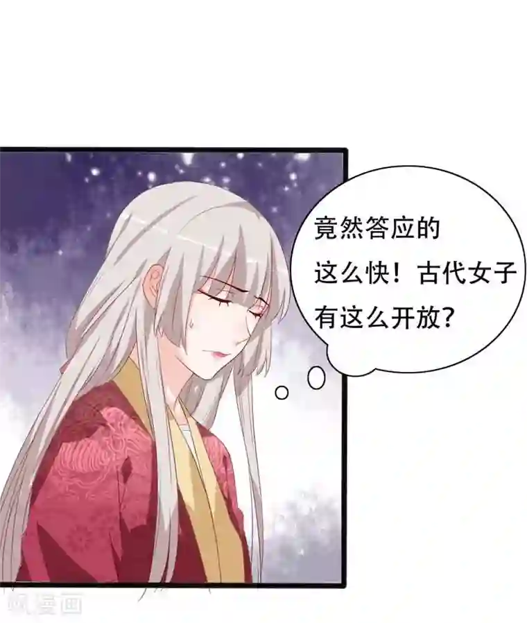 狐妖太子妃第91话 琴会遇敌