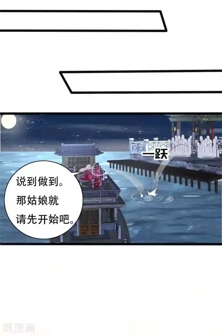 狐妖太子妃第91话 琴会遇敌