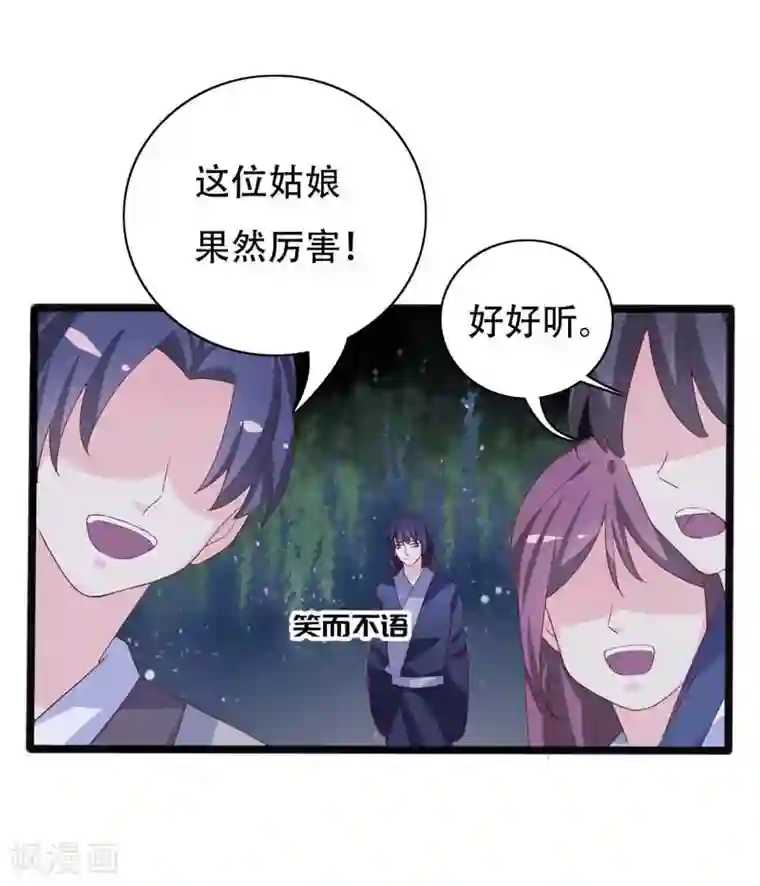 狐妖太子妃第91话 琴会遇敌