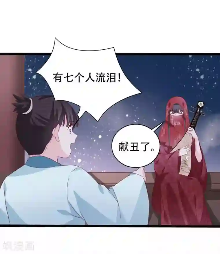 狐妖太子妃第91话 琴会遇敌