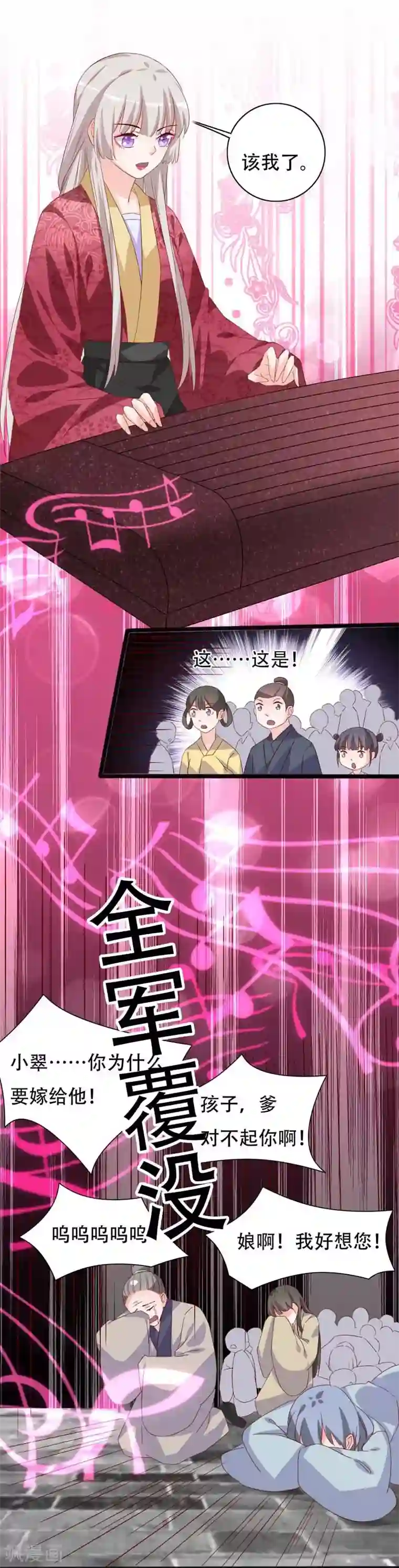 狐妖太子妃第91话 琴会遇敌