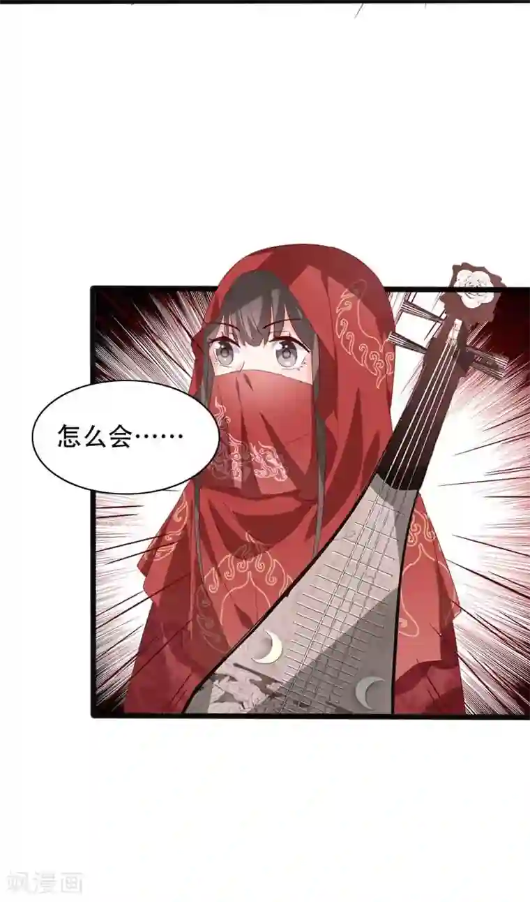狐妖太子妃第91话 琴会遇敌