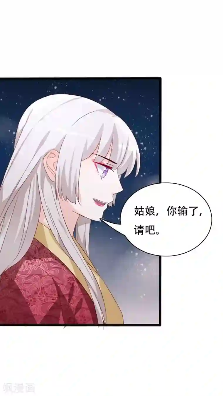 狐妖太子妃第91话 琴会遇敌