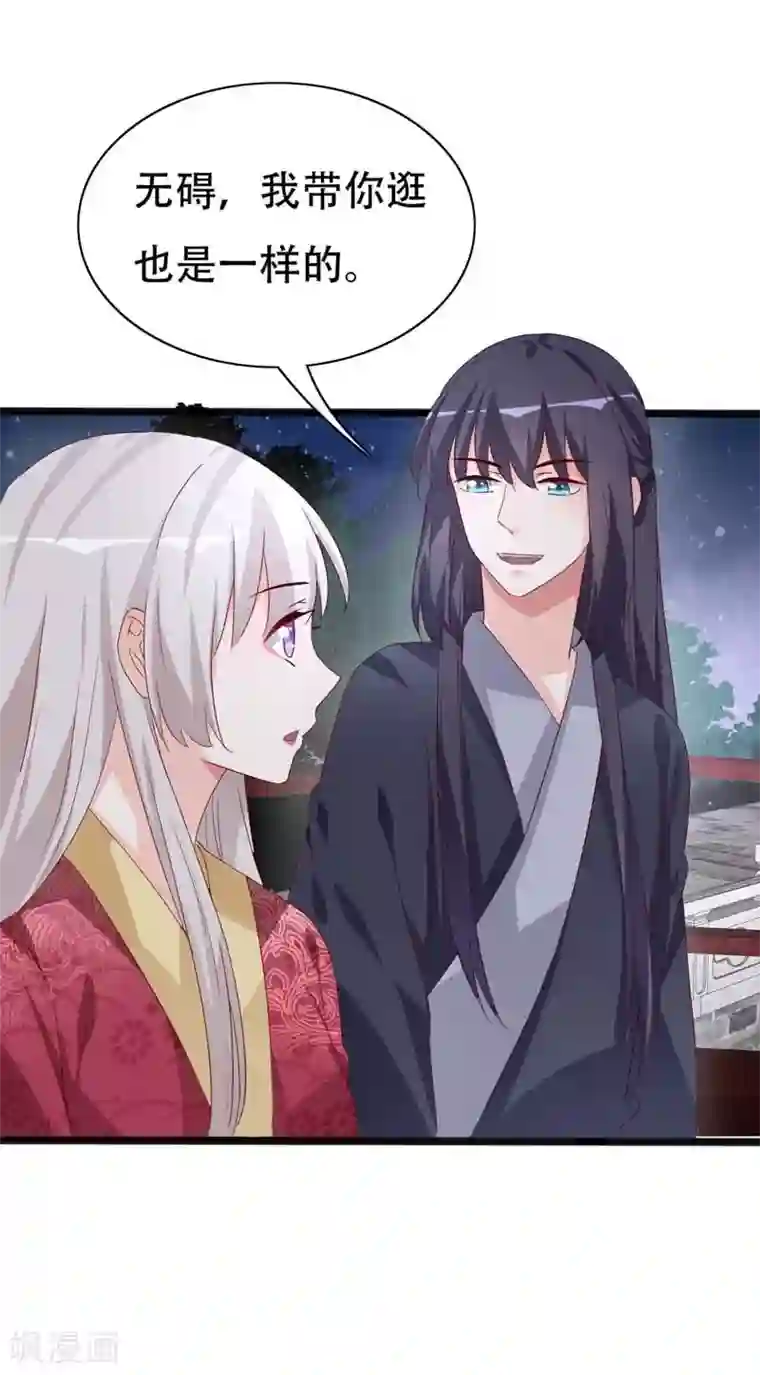 狐妖太子妃第91话 琴会遇敌