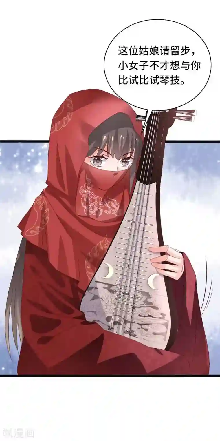 狐妖太子妃第91话 琴会遇敌