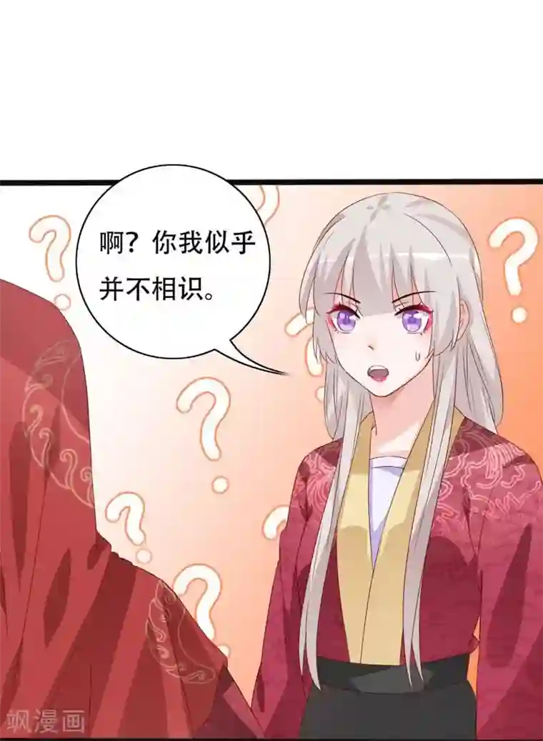 狐妖太子妃第91话 琴会遇敌