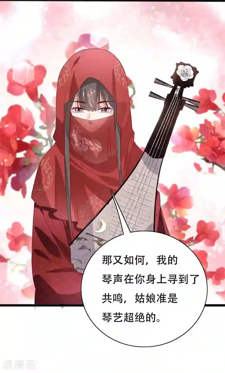 狐妖太子妃第91话 琴会遇敌