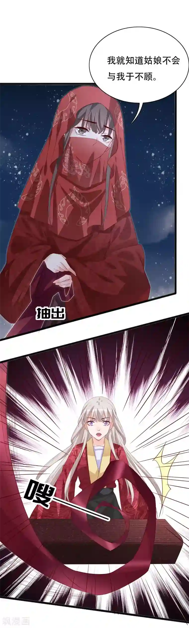 狐妖太子妃第92话 命运分界线