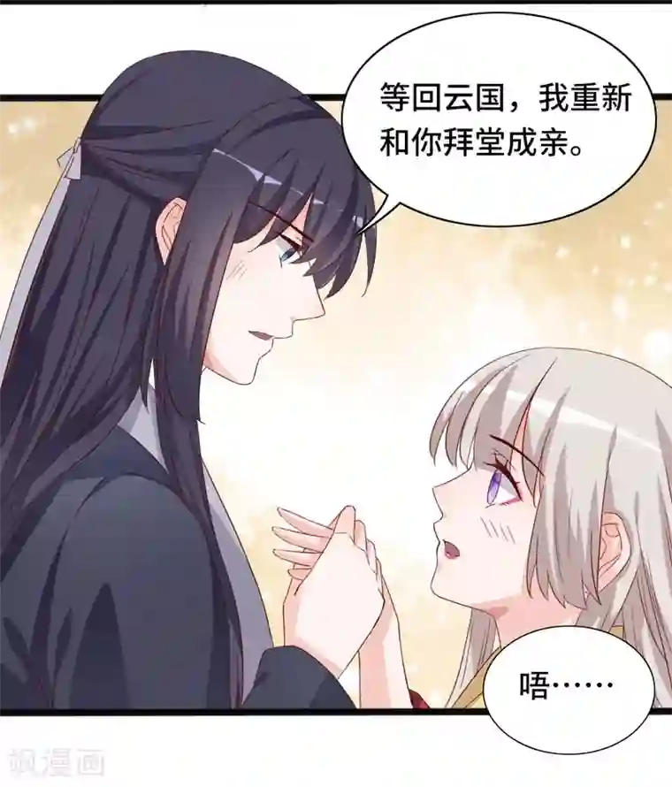 狐妖太子妃第92话 命运分界线