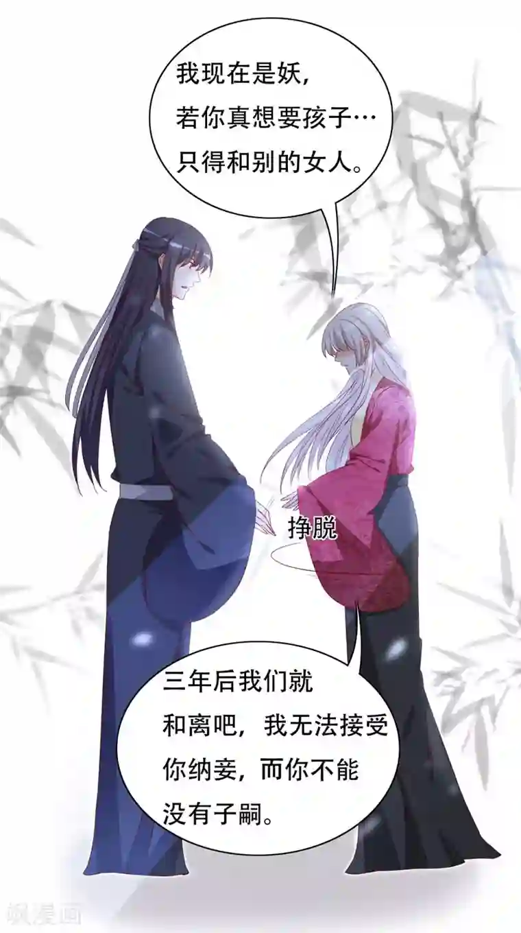 狐妖太子妃第92话 命运分界线