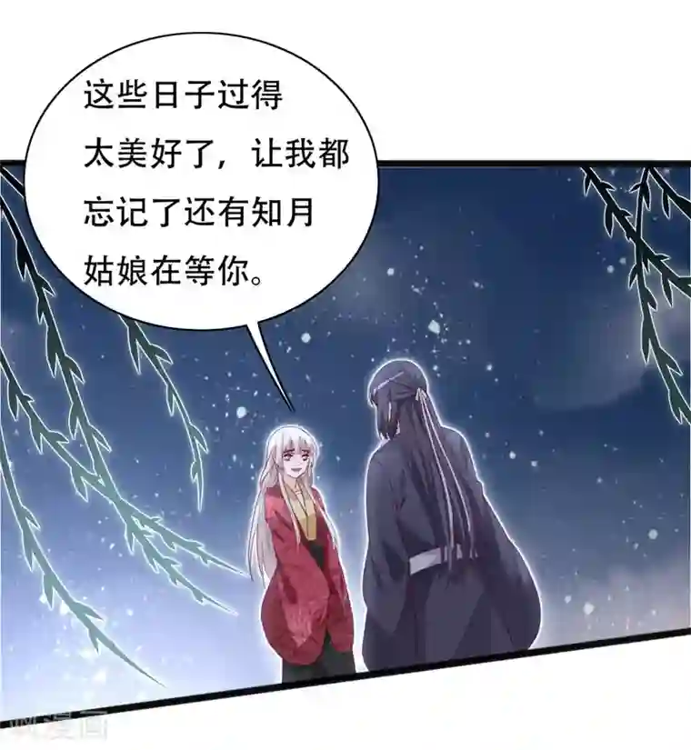 狐妖太子妃第92话 命运分界线