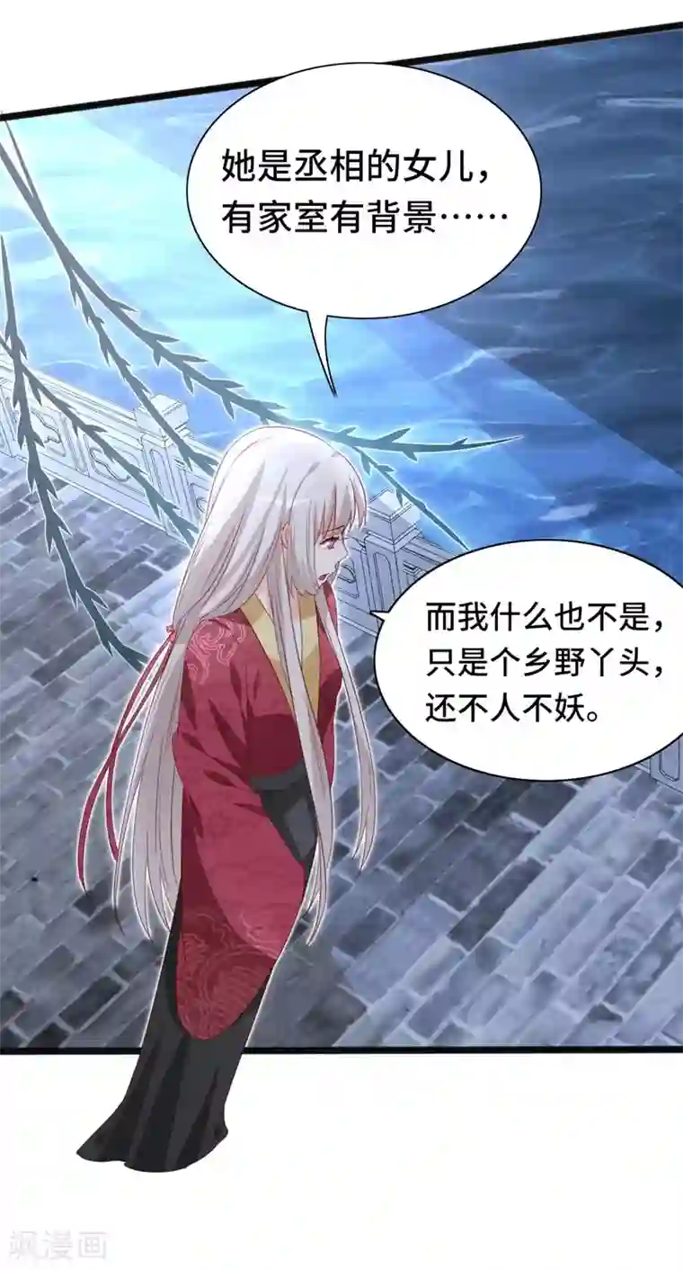 狐妖太子妃第92话 命运分界线