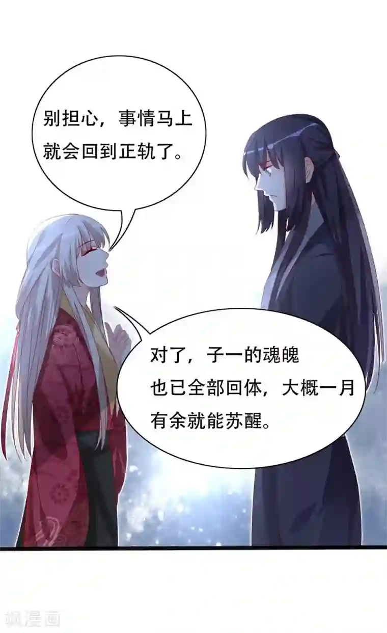 狐妖太子妃第92话 命运分界线