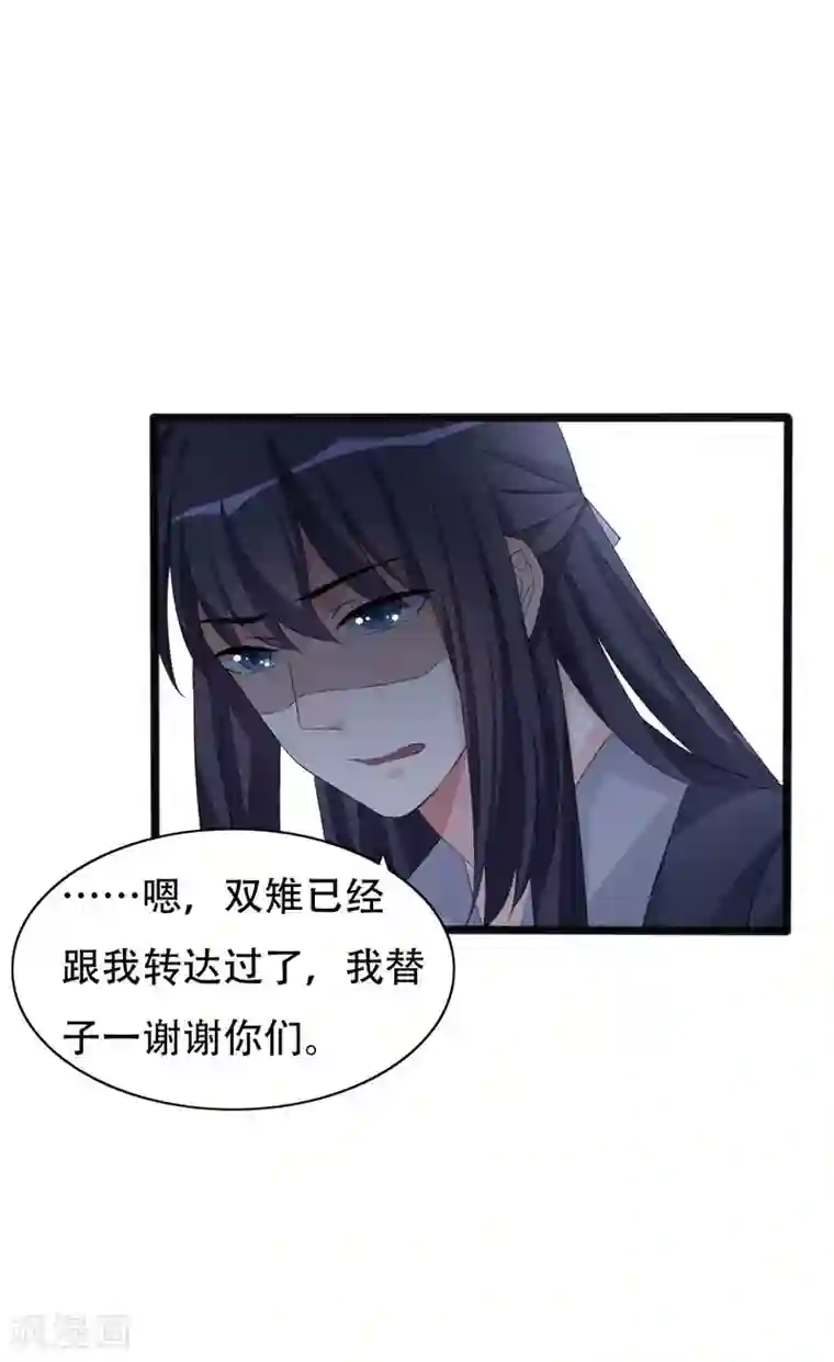 狐妖太子妃第92话 命运分界线